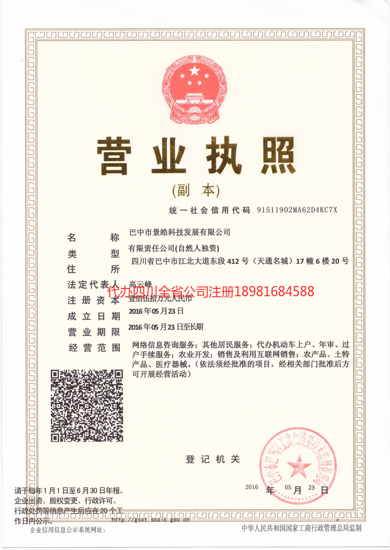 兰溪兰溪景皓科技发展有限公司