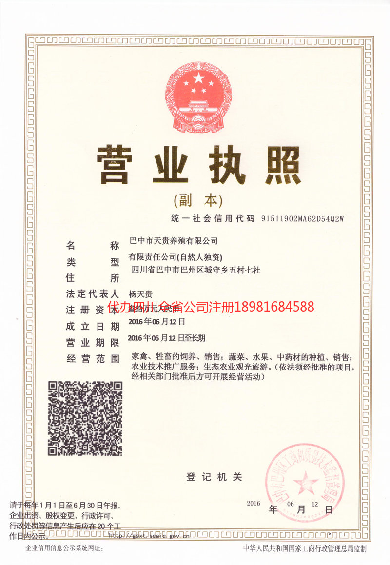 兰溪兰溪天贵养殖有限公司