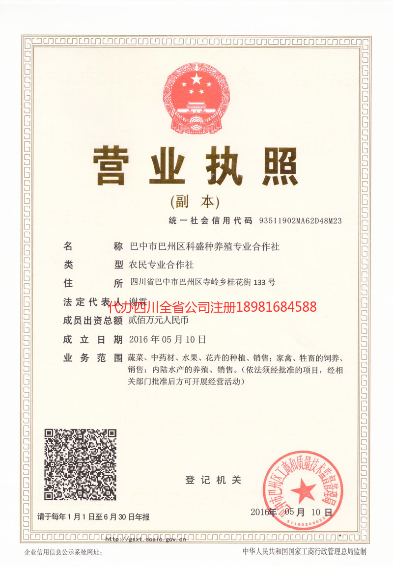 兰溪兰溪科盛种养殖专业合作社