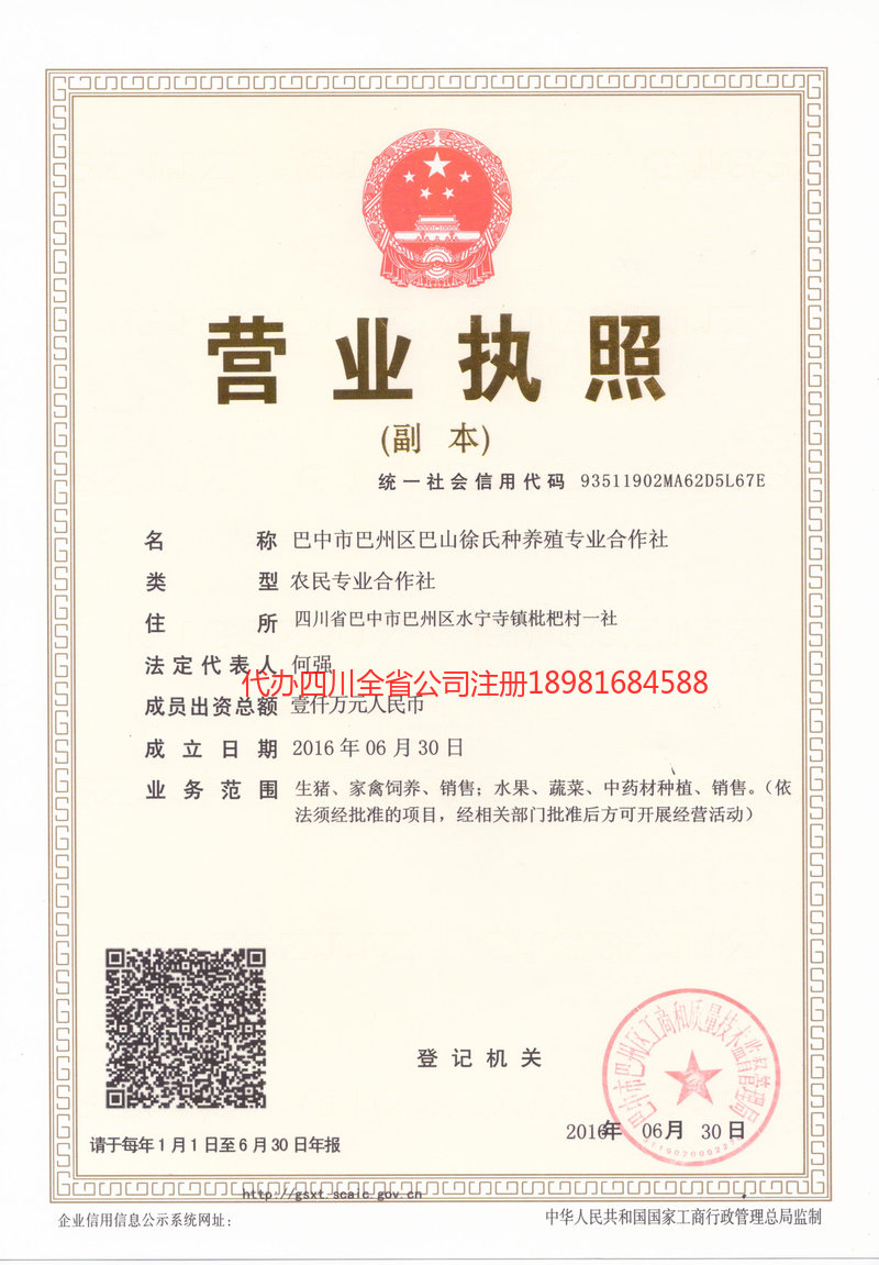 兰溪兰溪巴山徐氏种养殖专业合作社