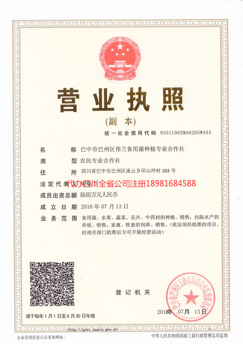 兰溪兰溪伟兰食用菌种植专业合作社