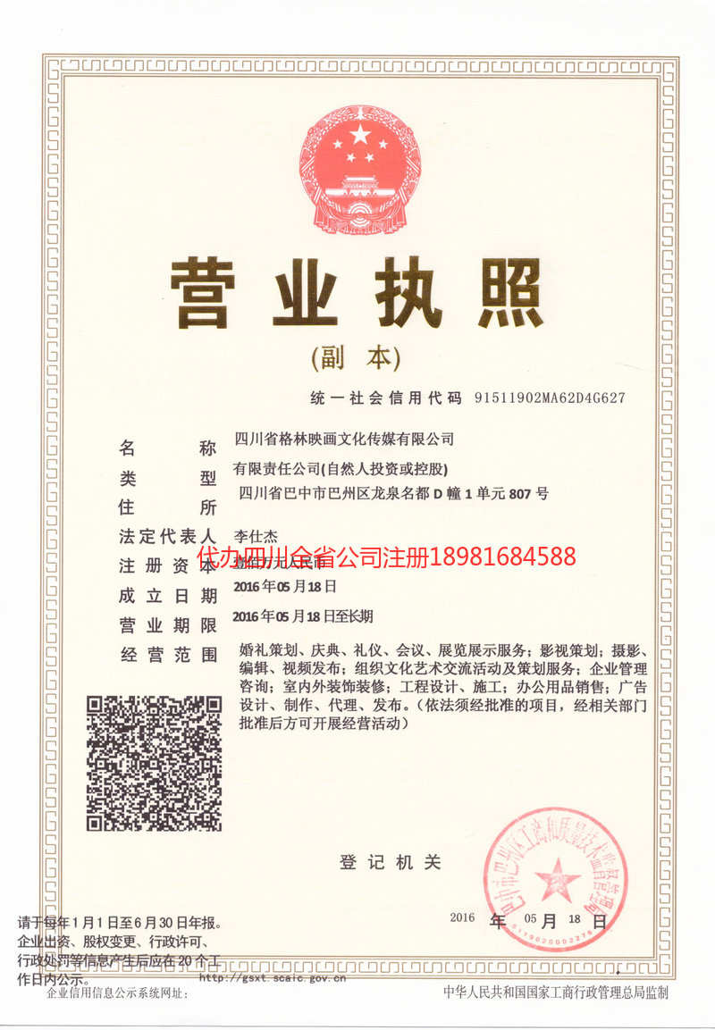 兰溪兰溪格林映画文化传媒有限公司