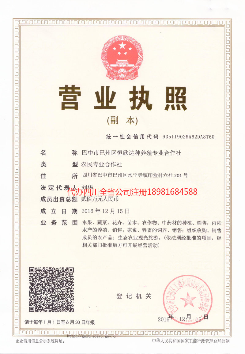 兰溪兰溪恒欣达种养殖专业合作社