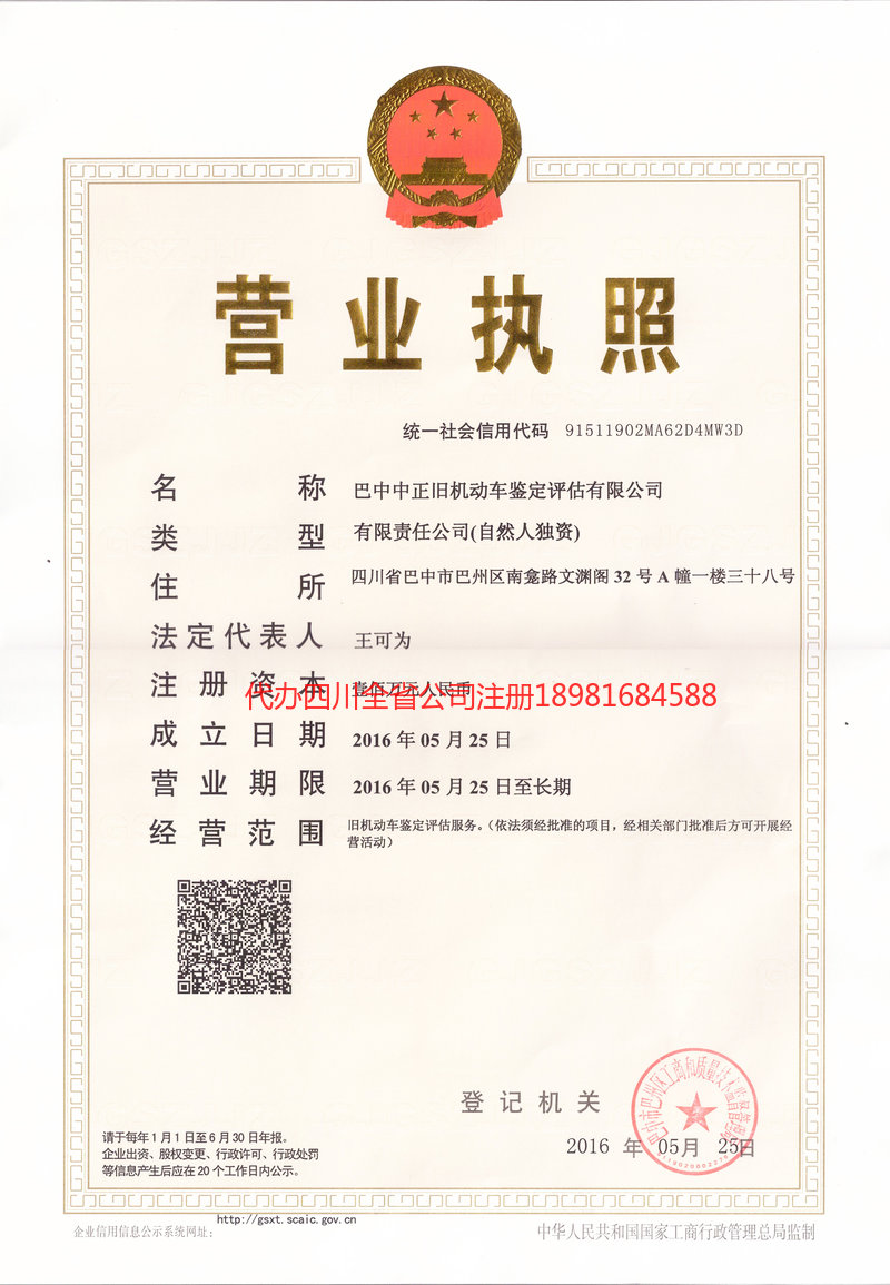 兰溪兰溪正旧机动车鉴定评估有限公司