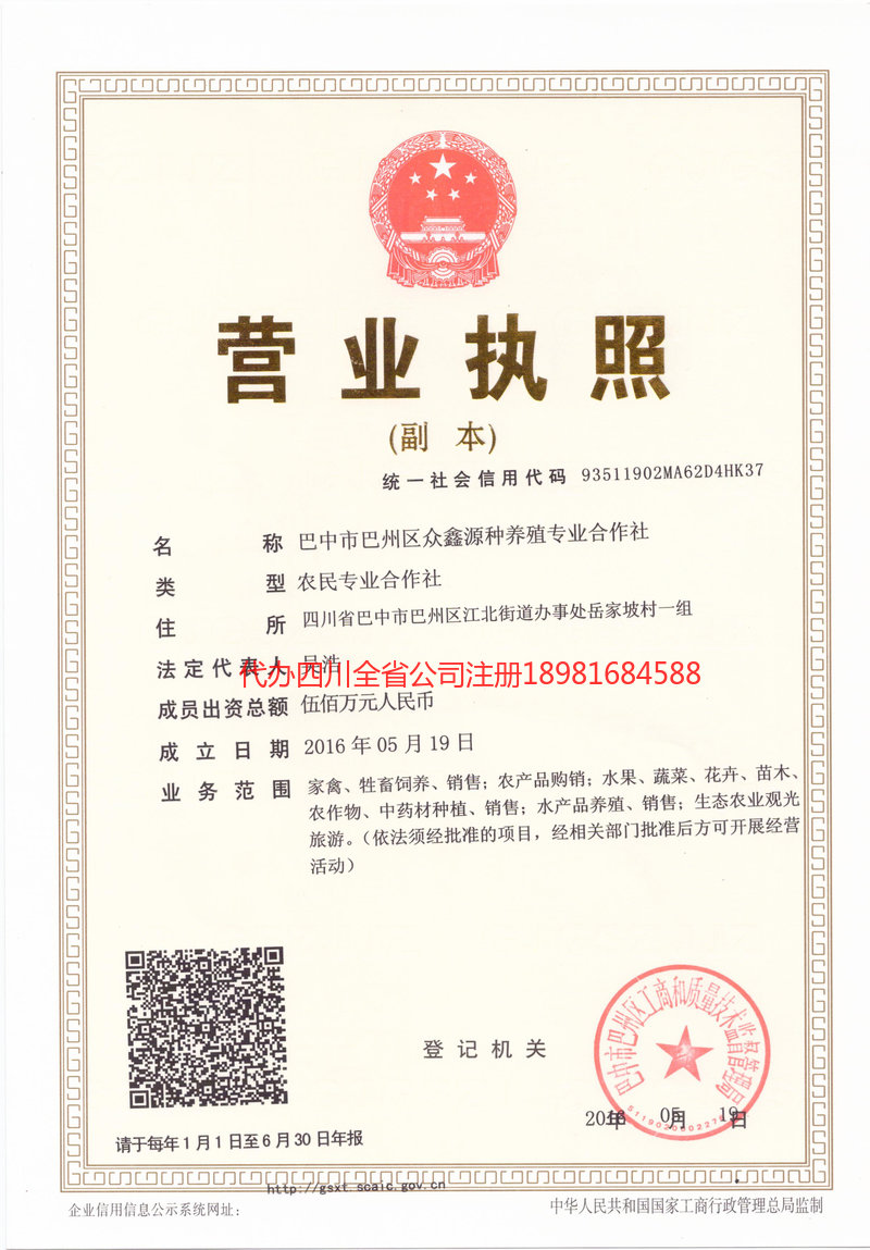 兰溪兰溪众鑫源种养殖专业合作社