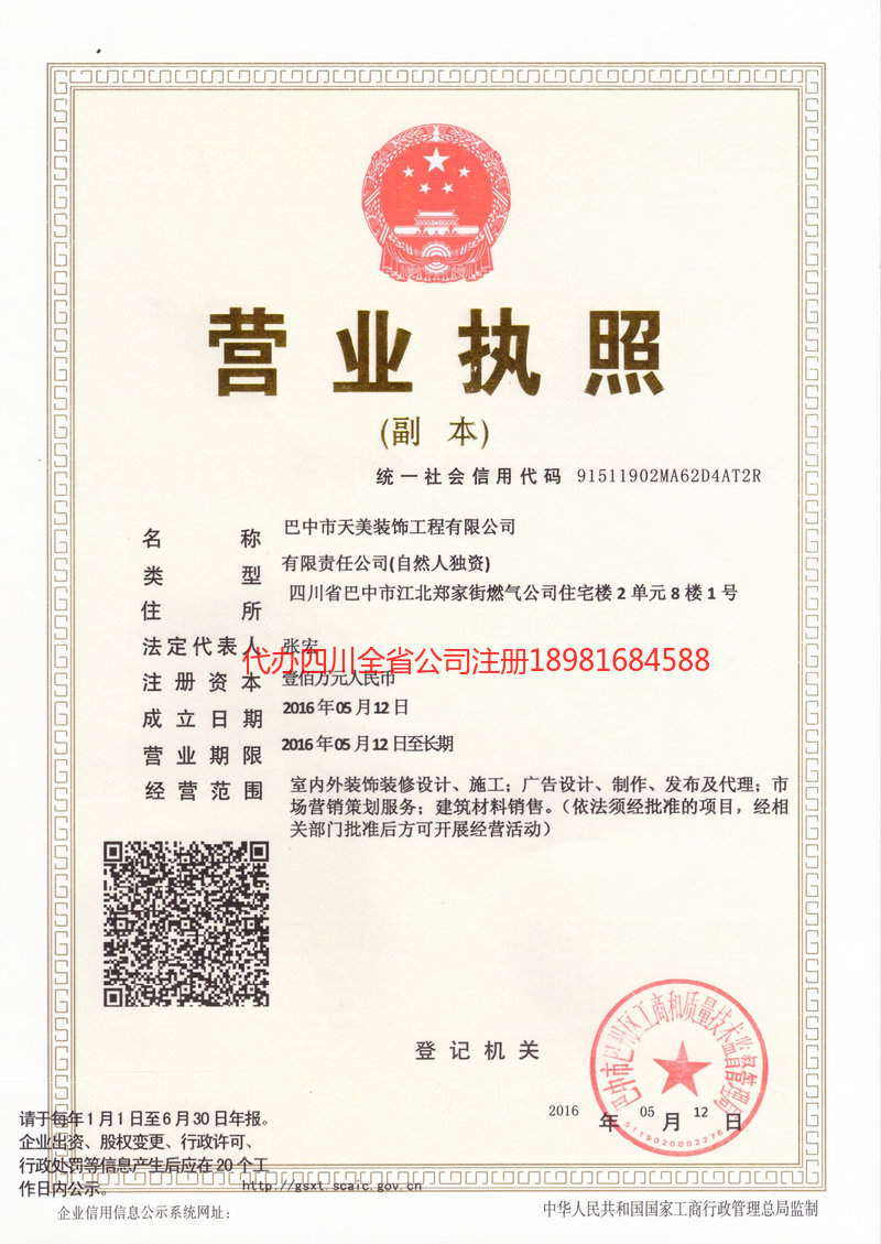 兰溪兰溪天美装饰工程有限公司