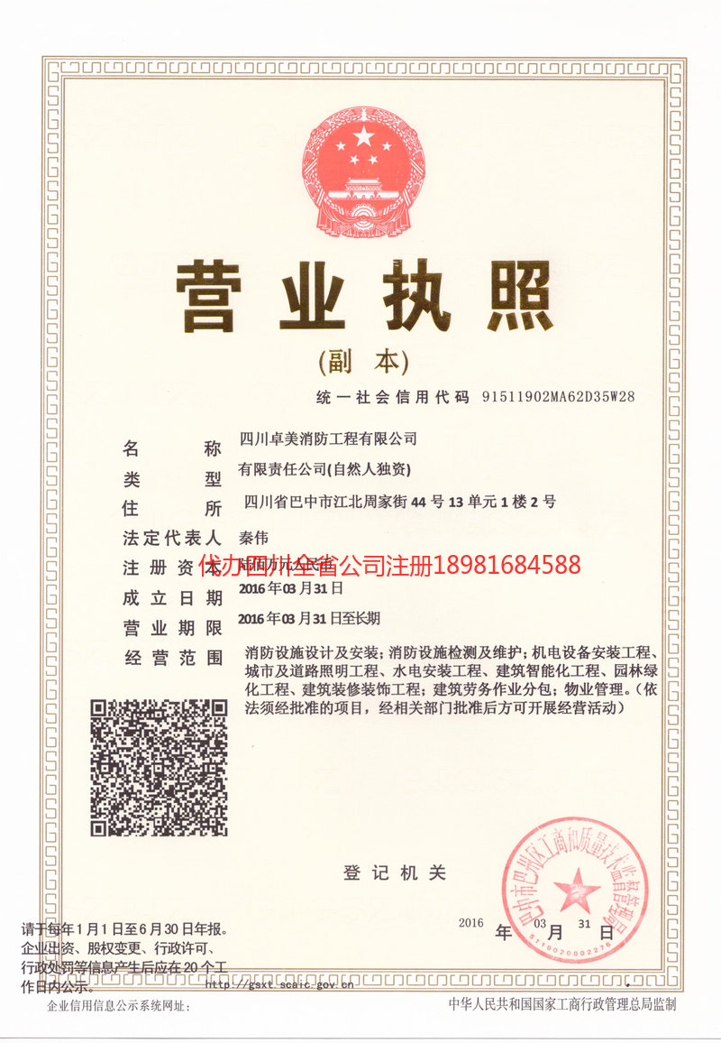 兰溪兰溪卓美消防工程有限公司