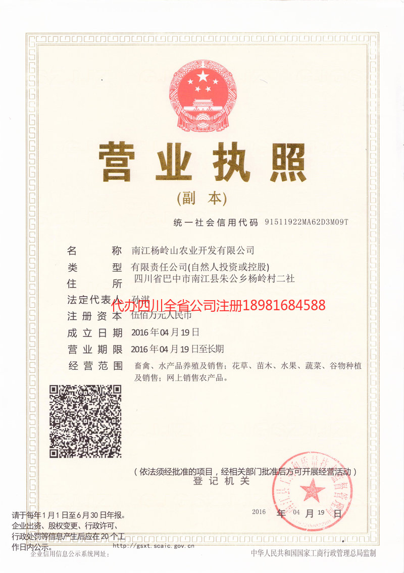 兰溪兰溪杨岭山农业开发有限公司