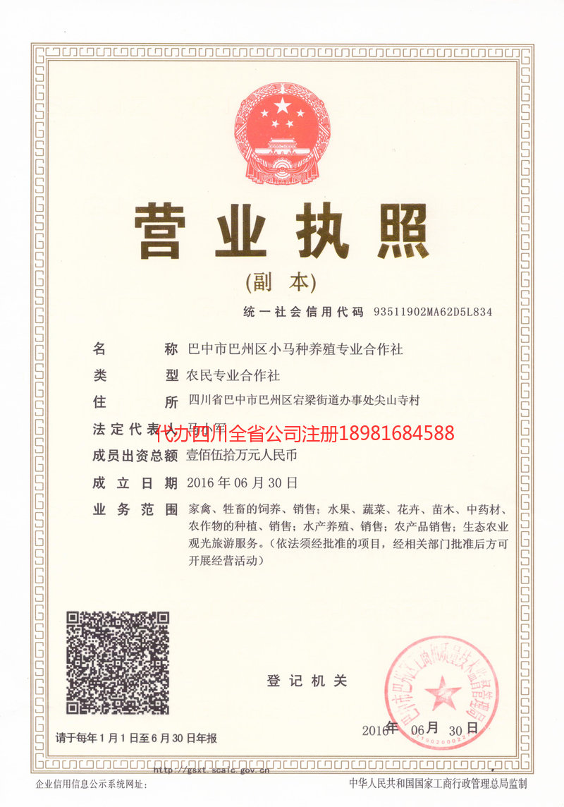 兰溪兰溪小马种养殖专业合作社