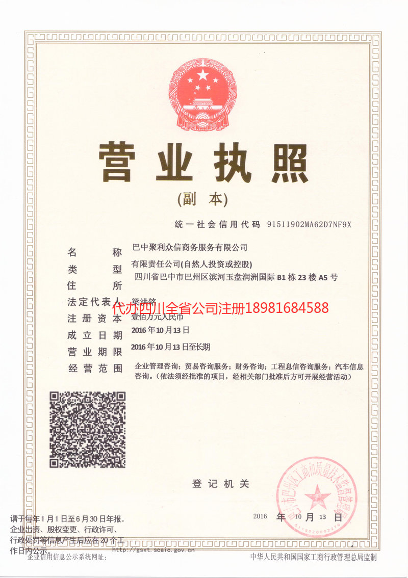 兰溪兰溪聚利众信商务服务有限公司